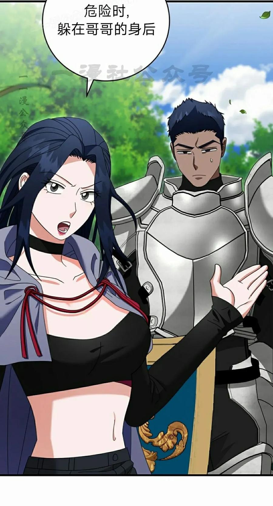 《技能复制大师》第17集 第80页
