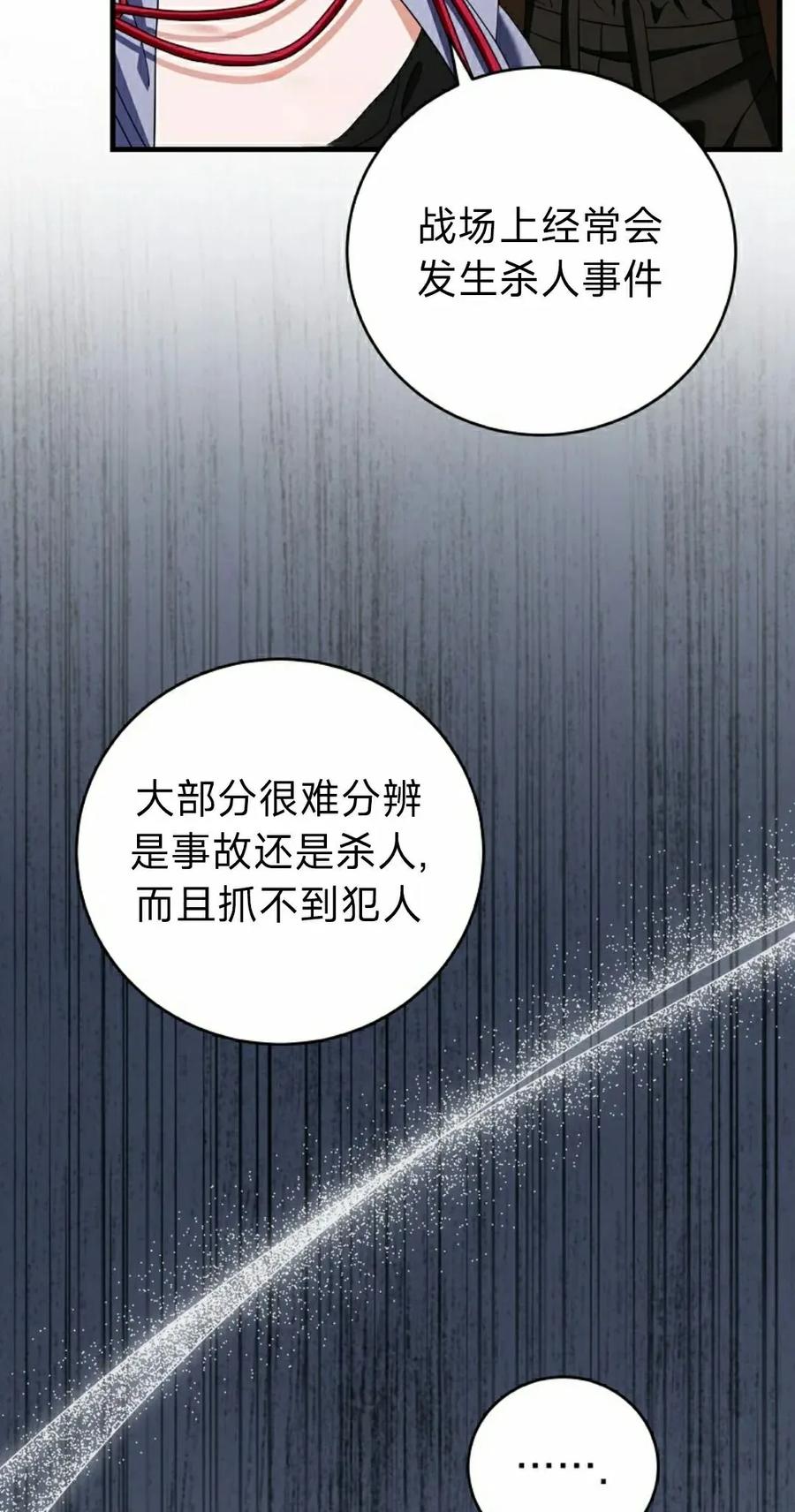 《技能复制大师》第17集 第62页