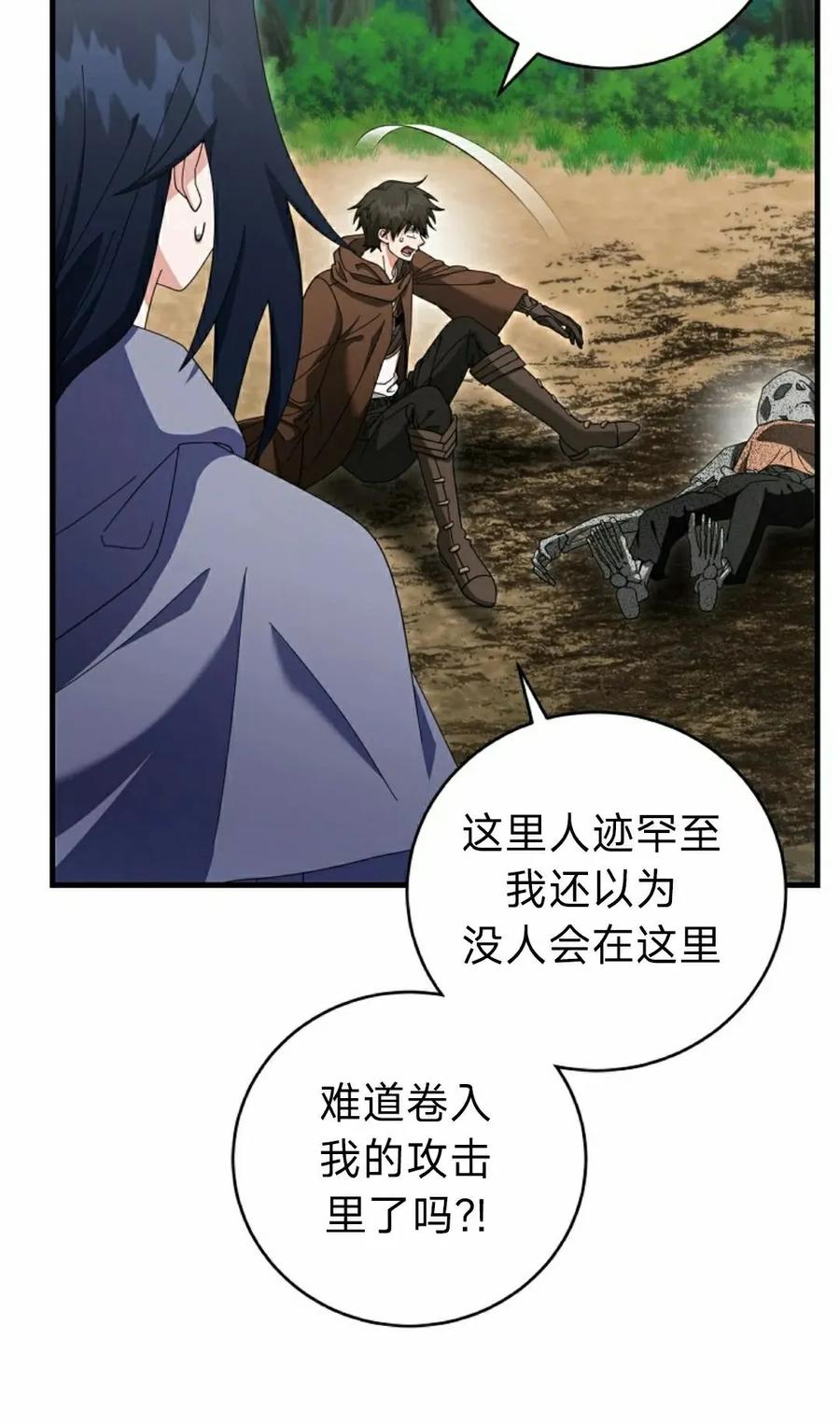 《技能复制大师》第17集 第55页