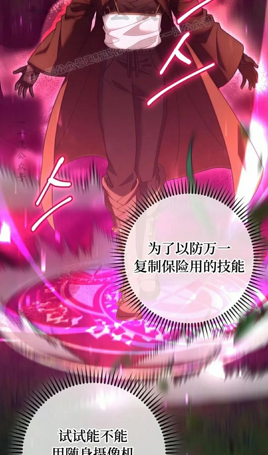 《技能复制大师》第17集 第24页