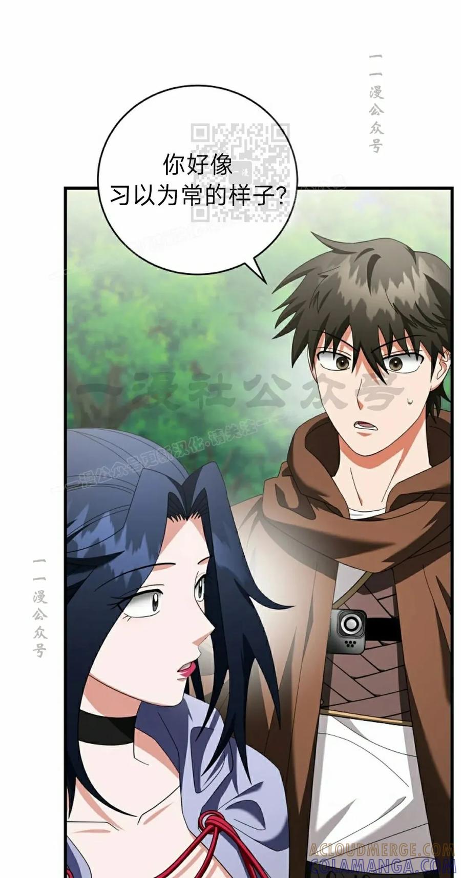 《技能复制大师》第17集 第61页