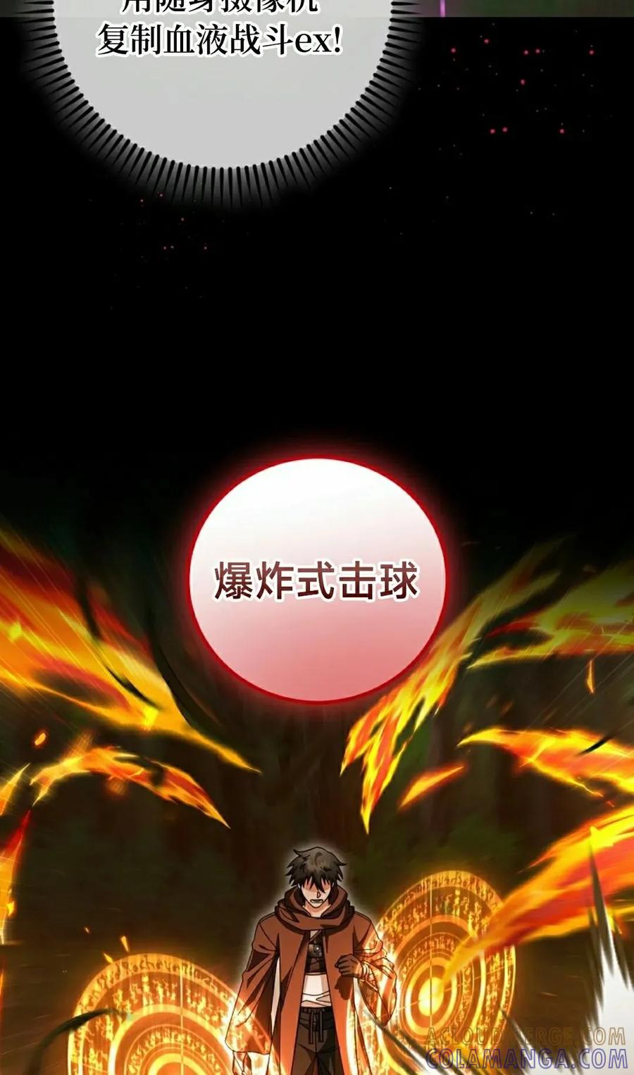 《技能复制大师》第17集 第25页