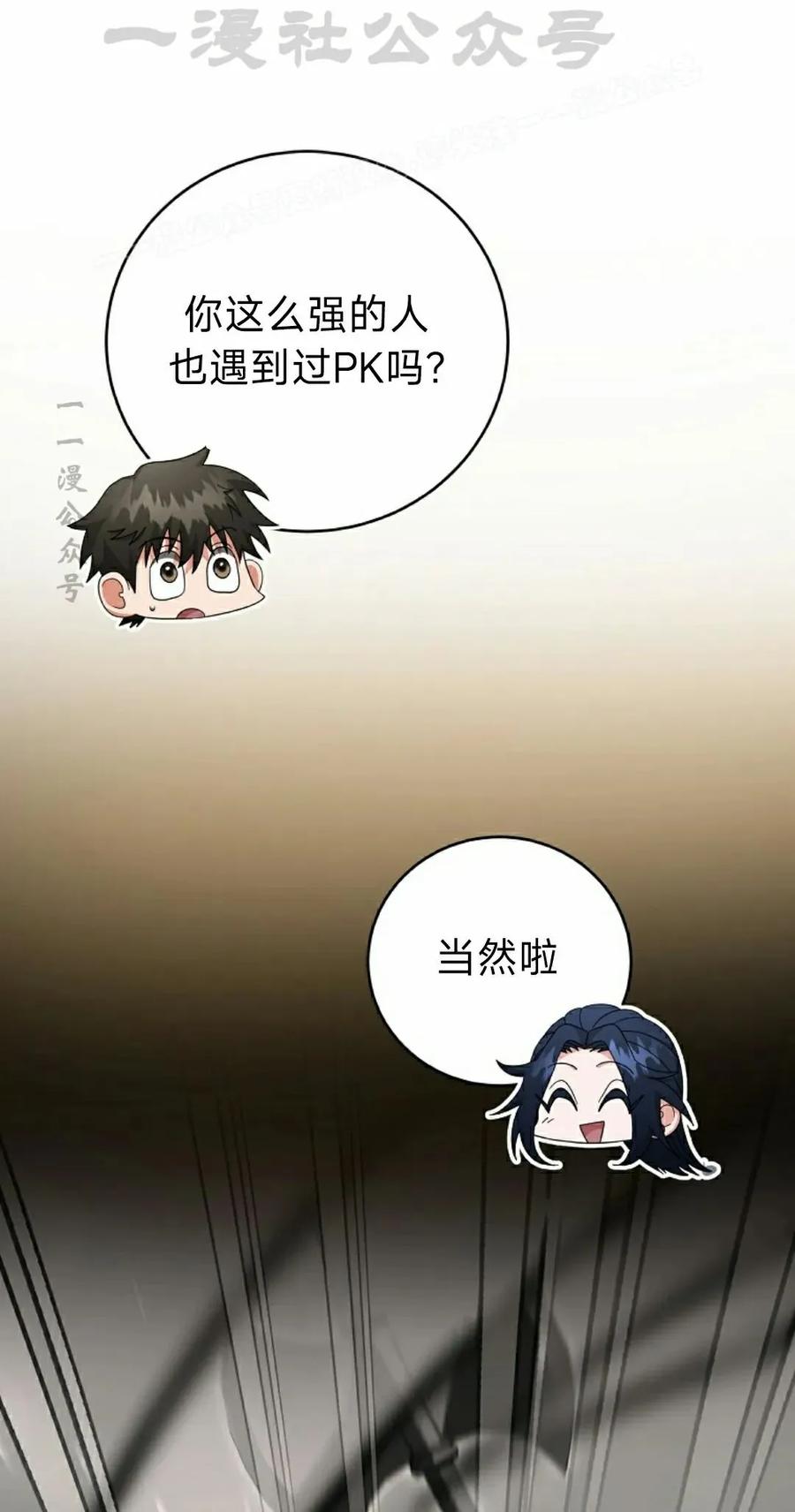 《技能复制大师》第17集 第64页