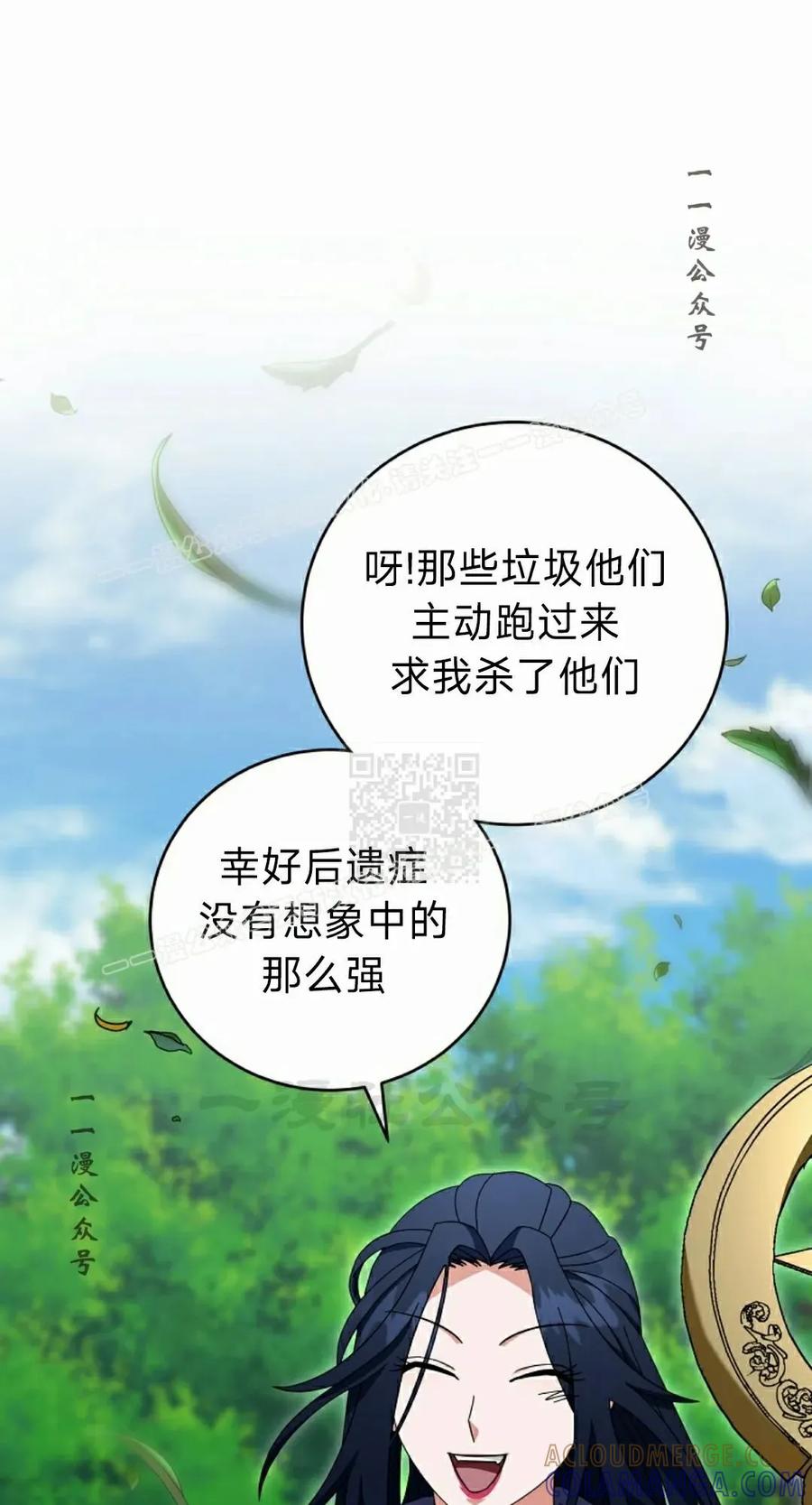 《技能复制大师》第17集 第77页