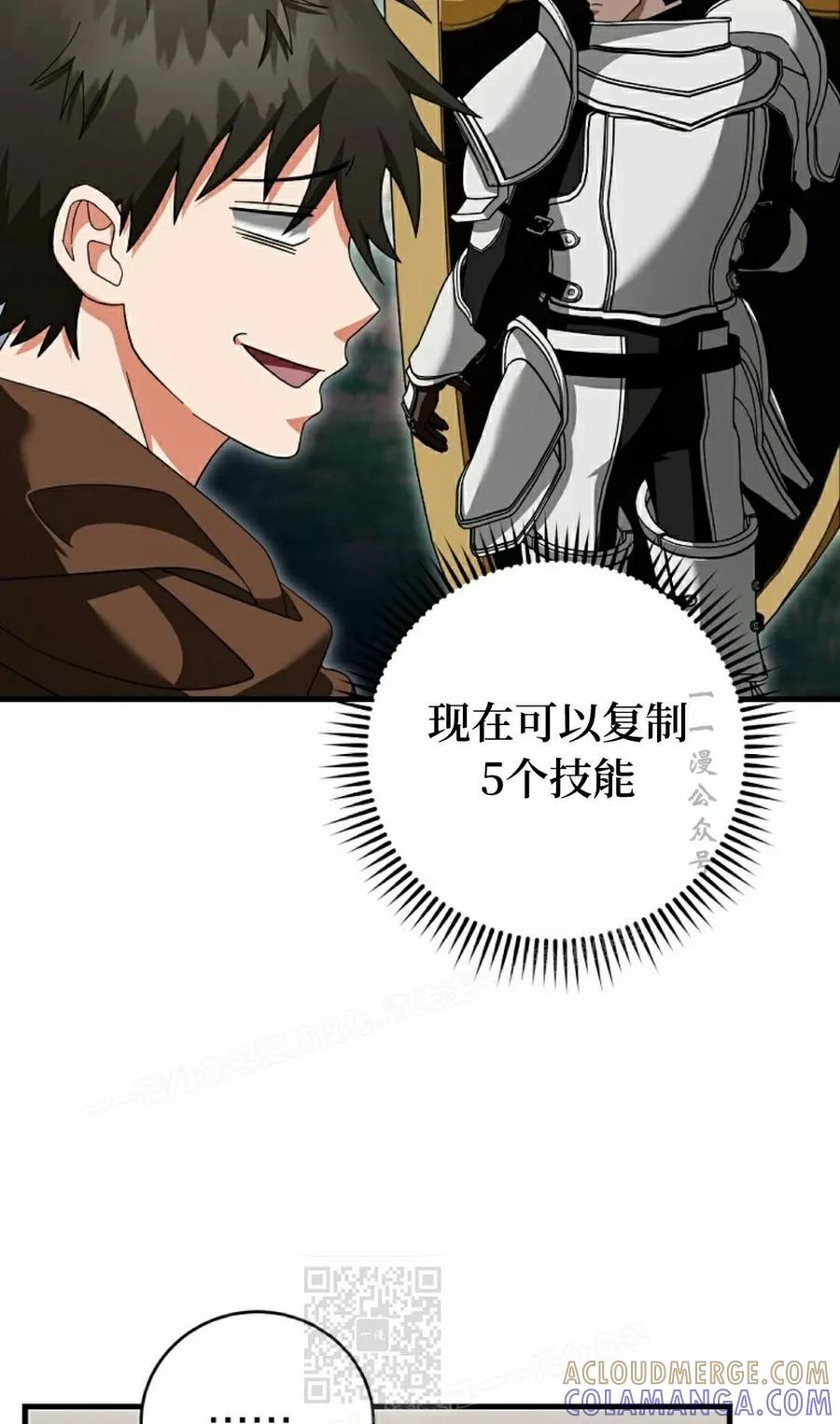 《技能复制大师》第17集 第29页