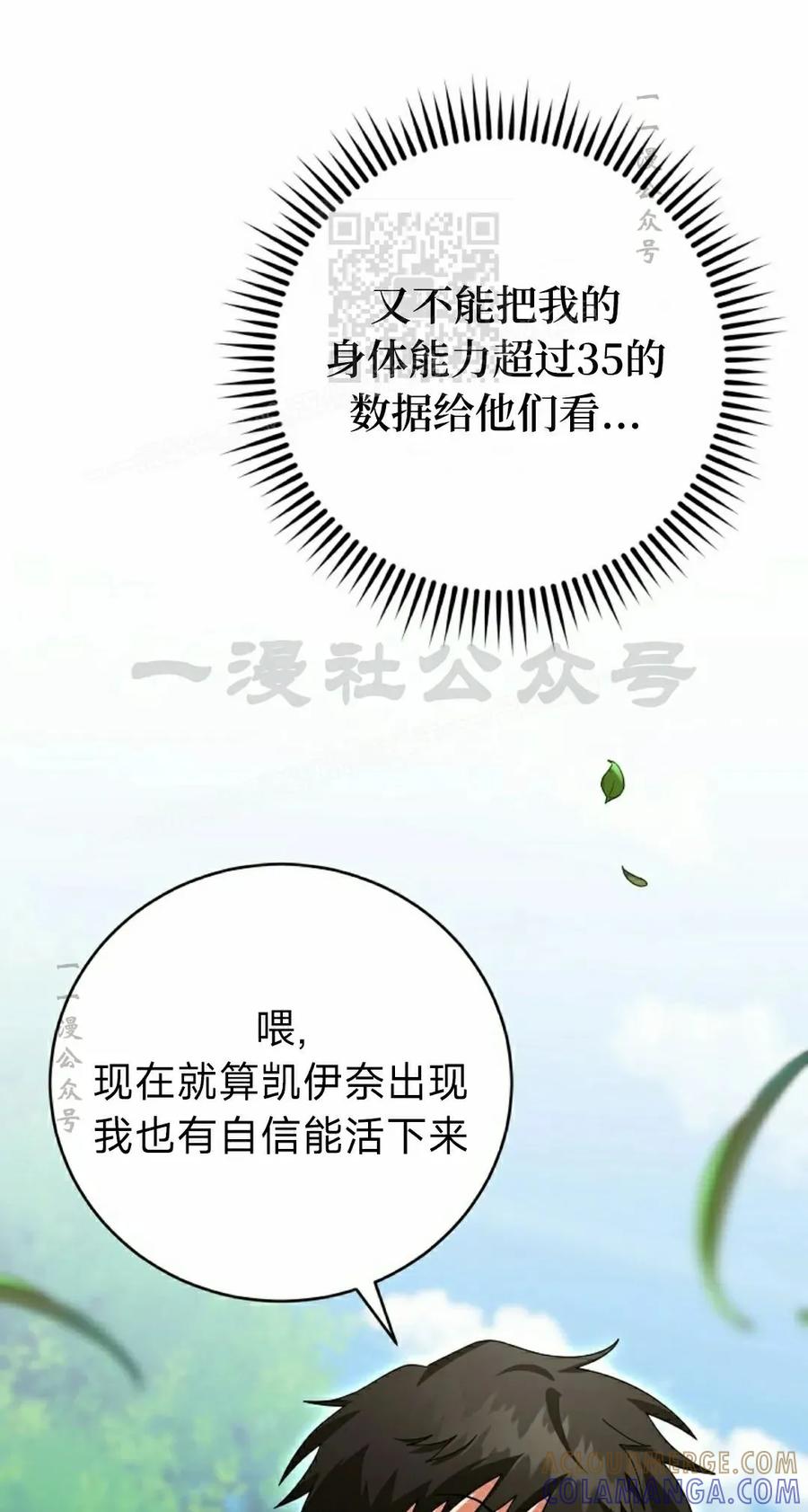 《技能复制大师》第17集 第81页