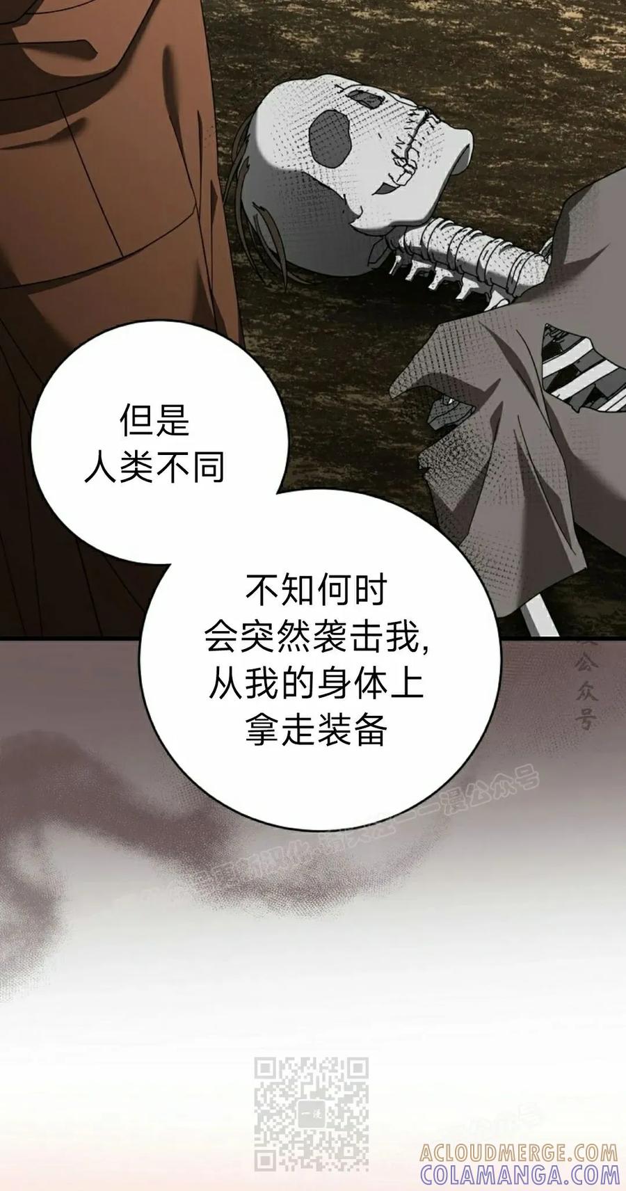 《技能复制大师》第17集 第69页