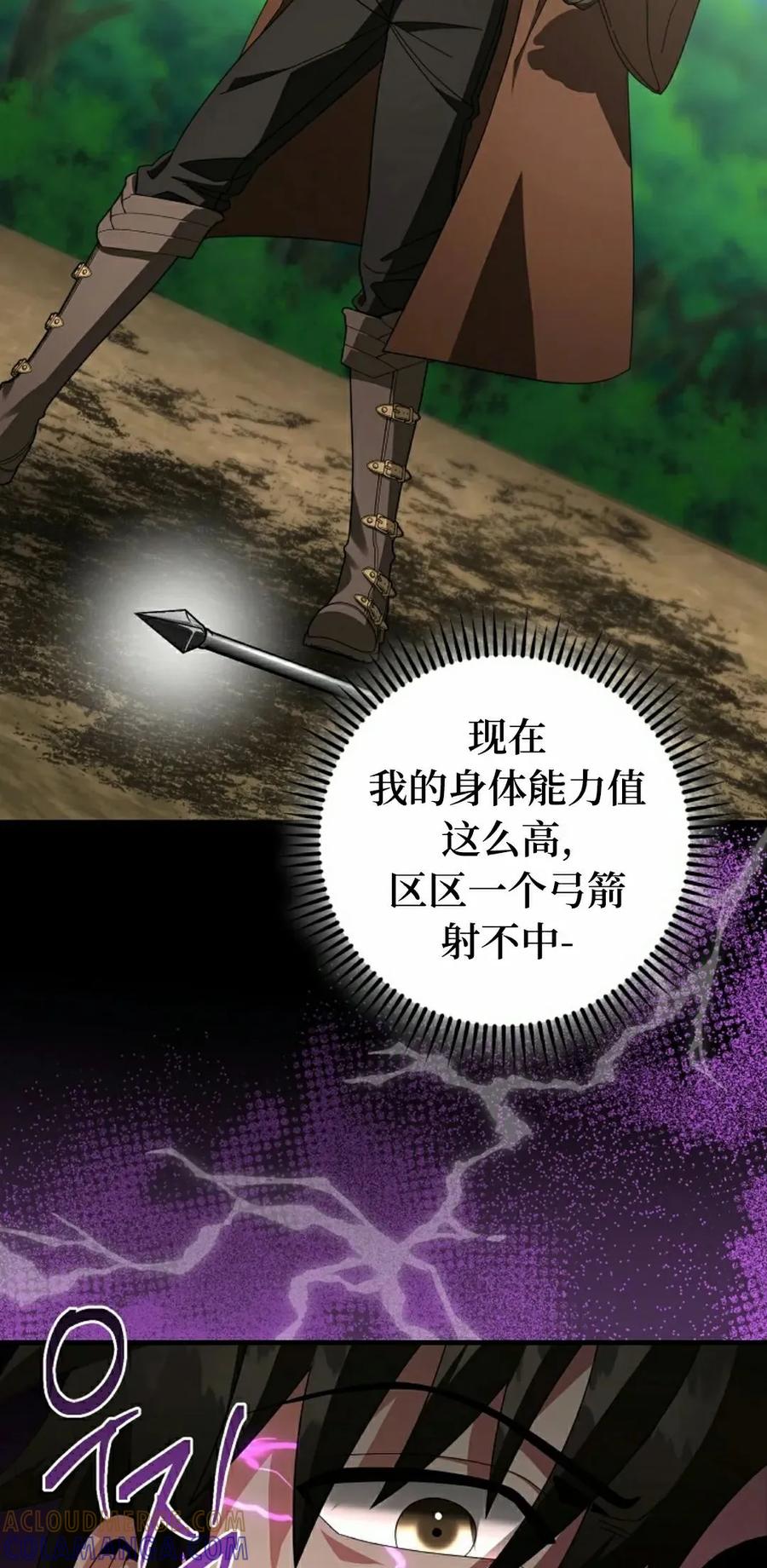 《技能复制大师》第17集 第105页