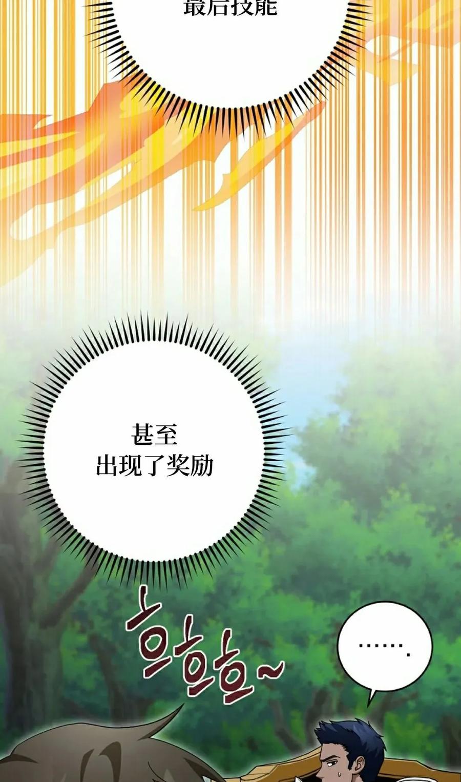 《技能复制大师》第17集 第28页