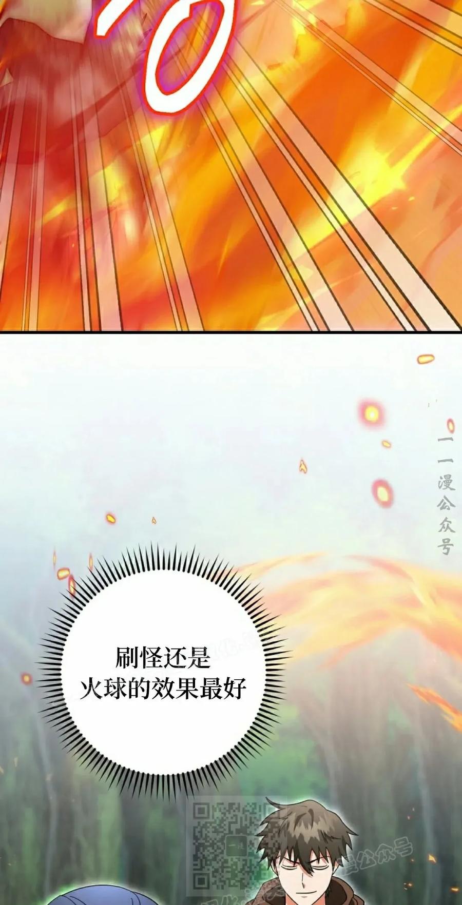 《技能复制大师》第17集 第19页