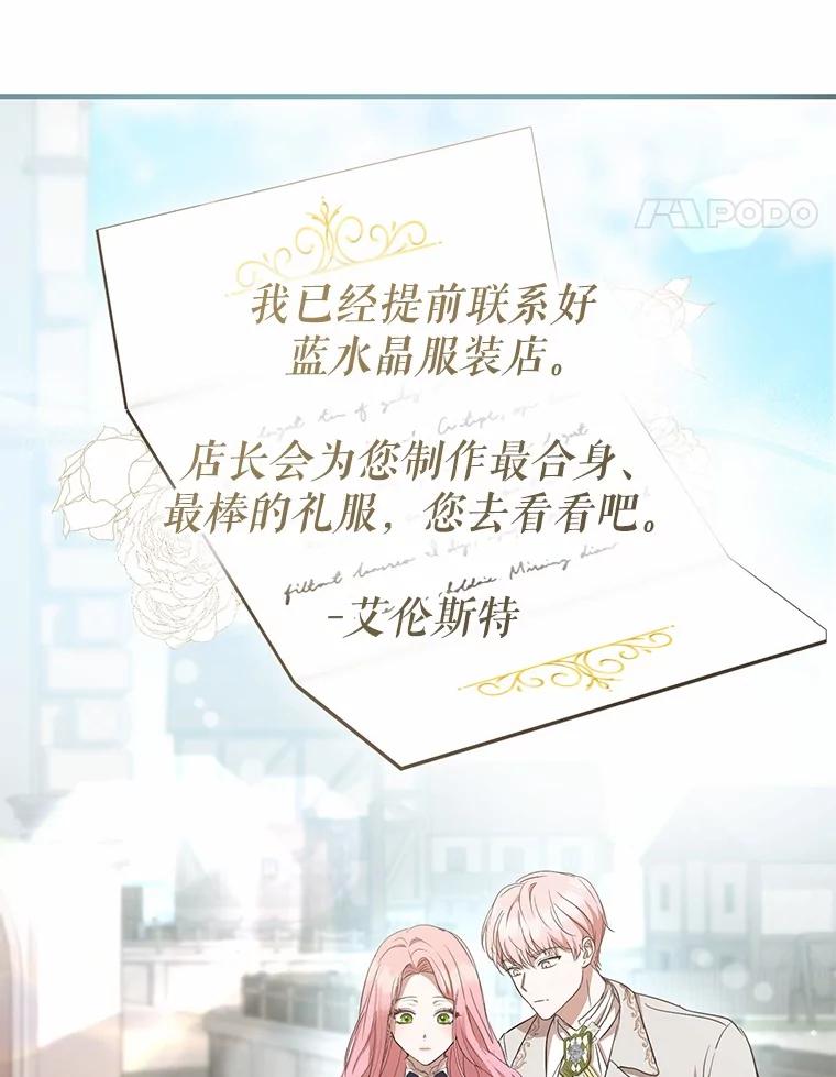 《菲奥尼：预见我与恶魔大公的未来》17.完成你的嘱托 第12页