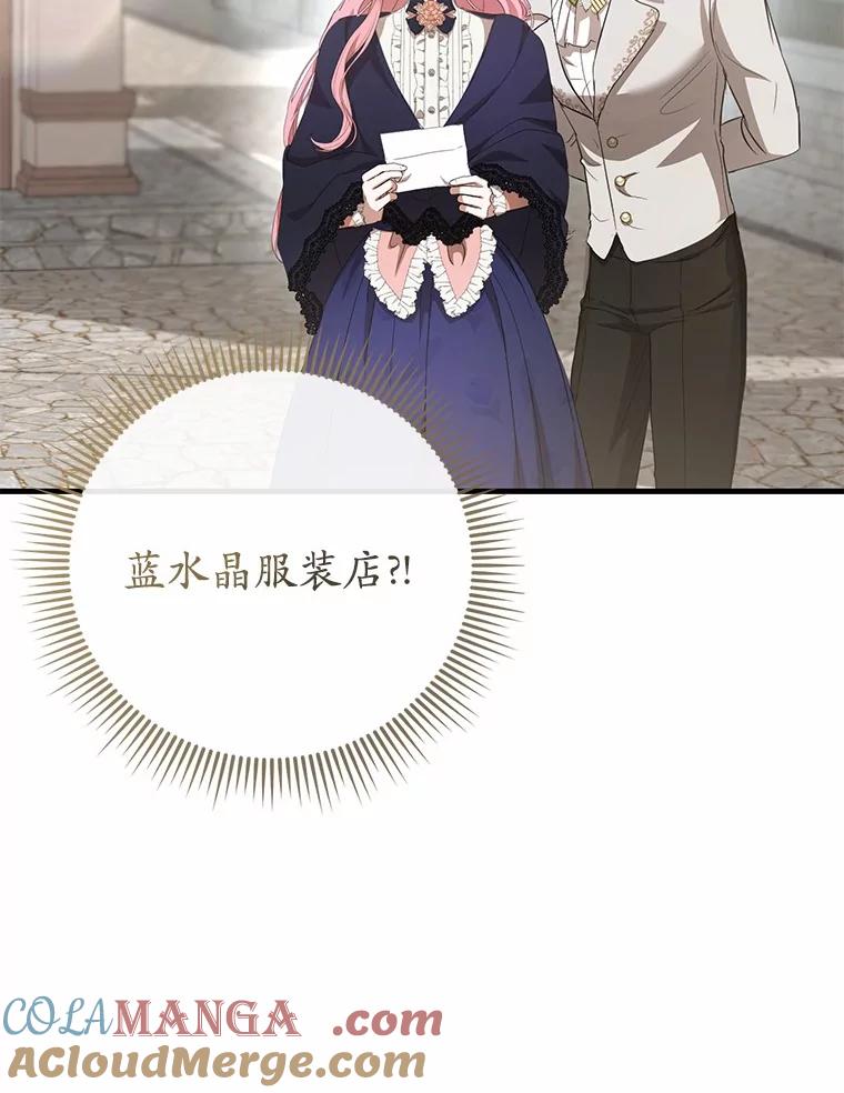 《菲奥尼：预见我与恶魔大公的未来》17.完成你的嘱托 第13页