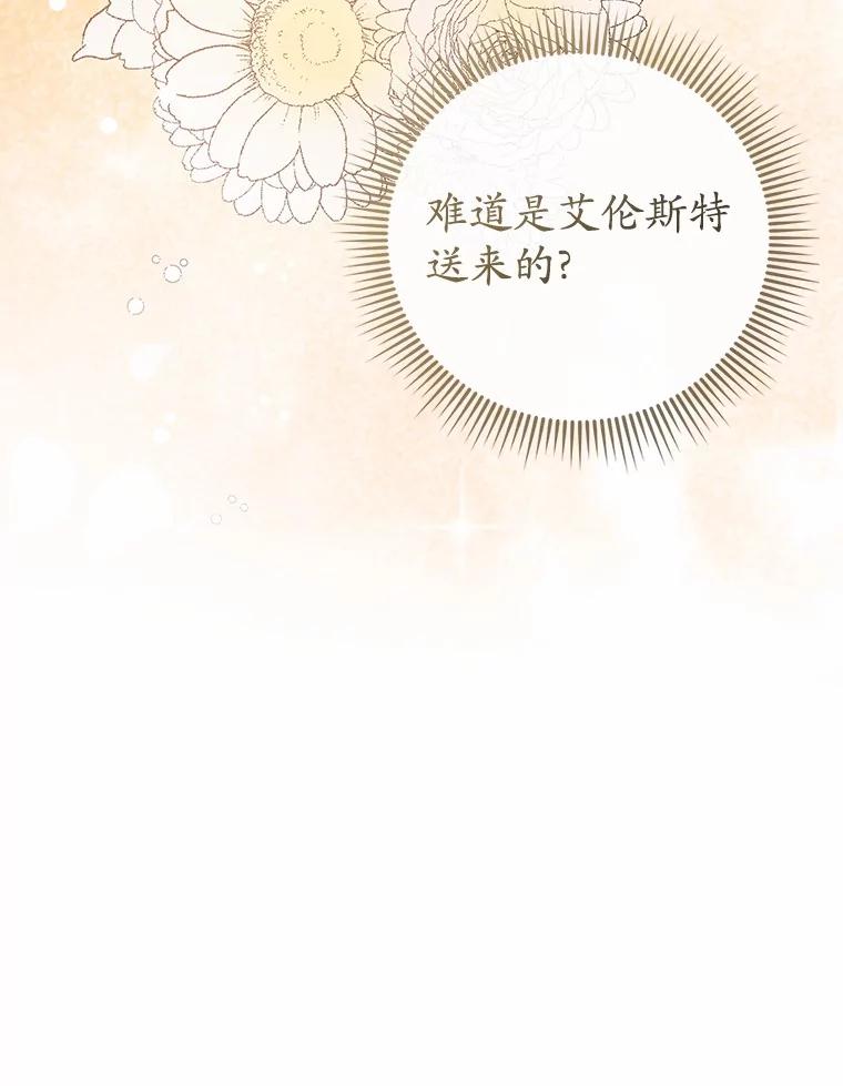 《菲奥尼：预见我与恶魔大公的未来》17.完成你的嘱托 第11页