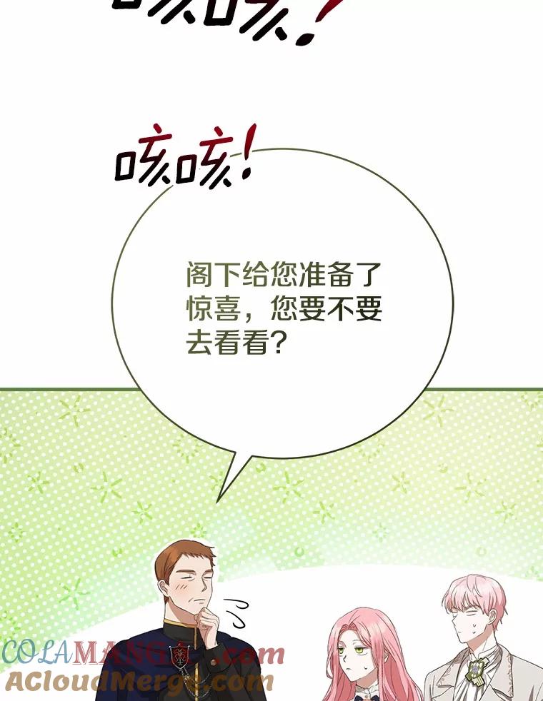 《菲奥尼：预见我与恶魔大公的未来》17.完成你的嘱托 第17页