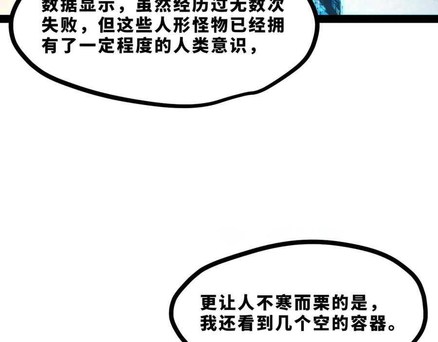 《返祖超进化》第十八章——埋藏的秘密 第67页
