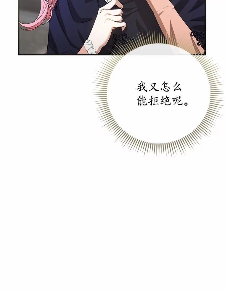 《菲奥尼：预见我与恶魔大公的未来》17.完成你的嘱托 第20页