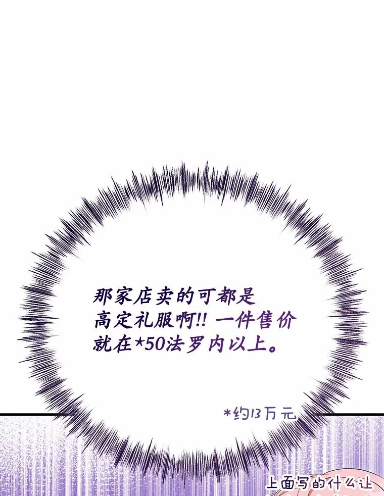 《菲奥尼：预见我与恶魔大公的未来》17.完成你的嘱托 第14页