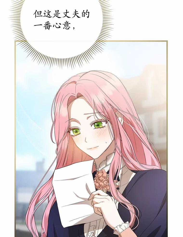 《菲奥尼：预见我与恶魔大公的未来》17.完成你的嘱托 第19页