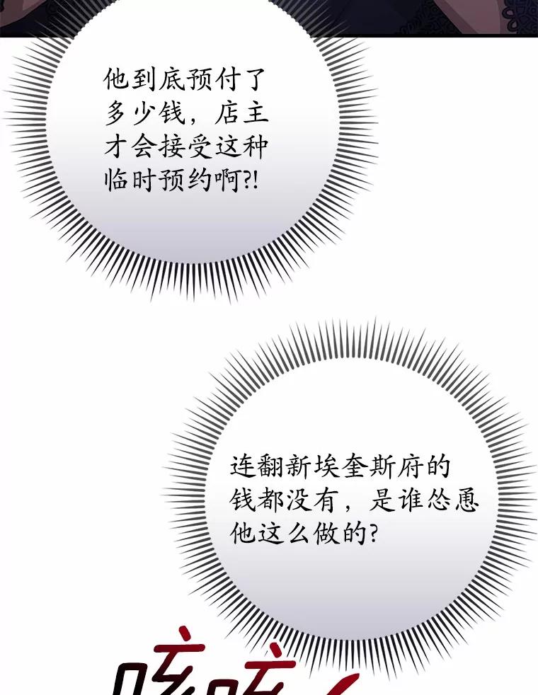 《菲奥尼：预见我与恶魔大公的未来》17.完成你的嘱托 第16页