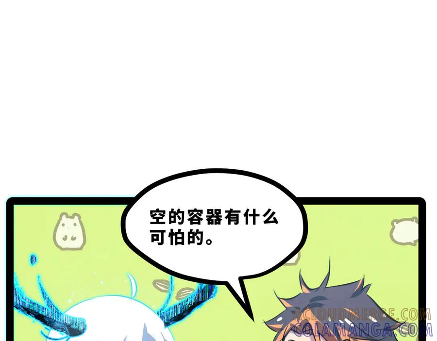 《返祖超进化》第十八章——埋藏的秘密 第69页