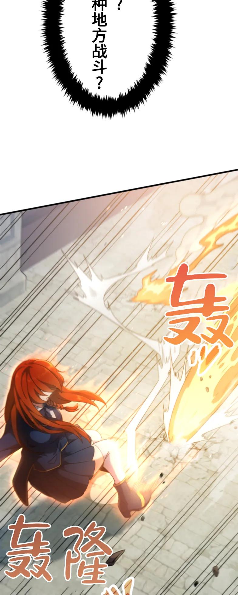 《2周目的近战法师天下无双》第2集 第21页