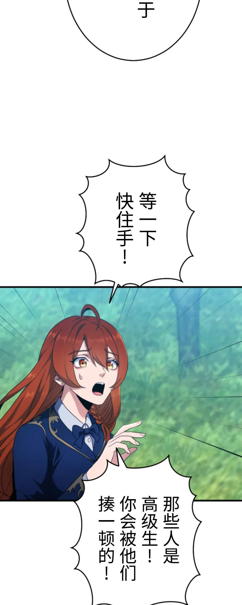 《2周目的近战法师天下无双》第2集 第53页