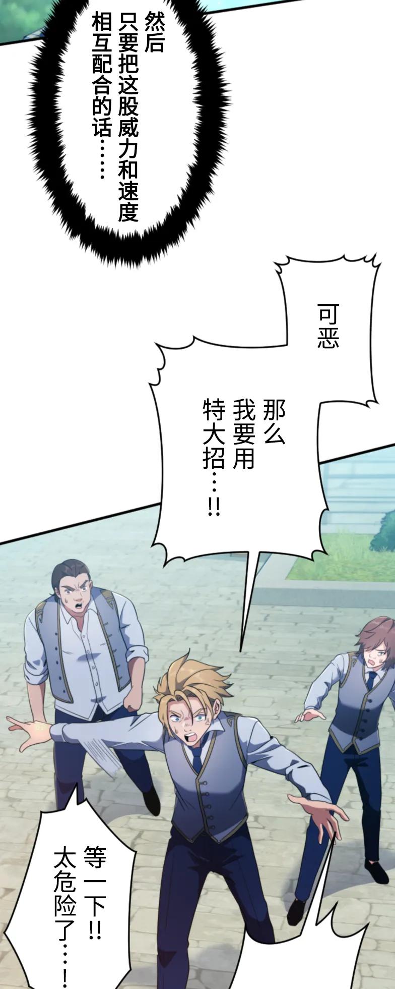 《2周目的近战法师天下无双》第2集 第72页
