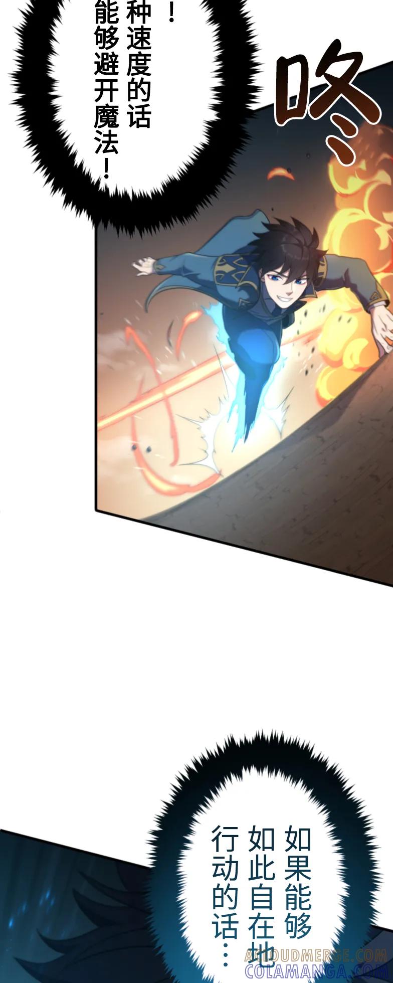 《2周目的近战法师天下无双》第2集 第58页