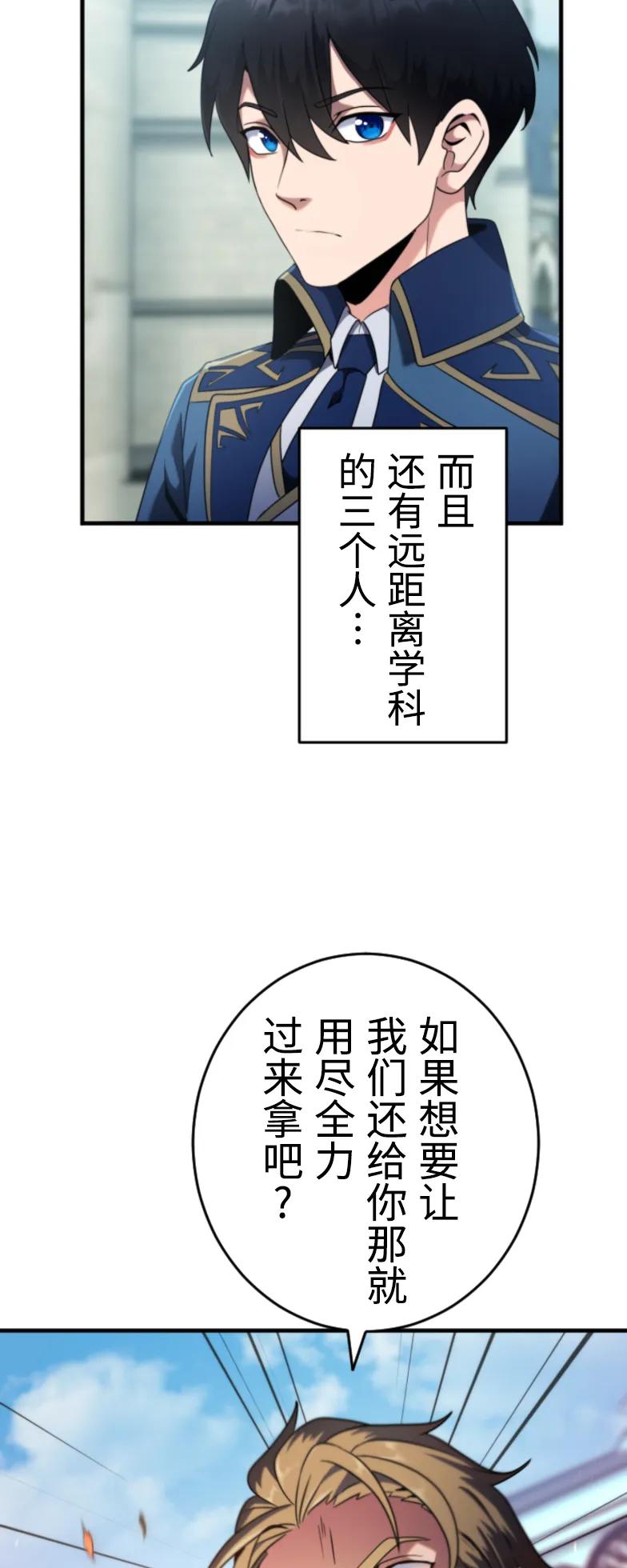 《2周目的近战法师天下无双》第2集 第26页