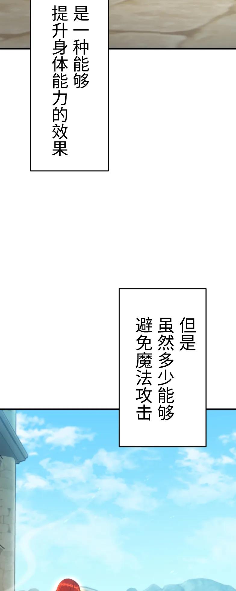 《2周目的近战法师天下无双》第2集 第30页