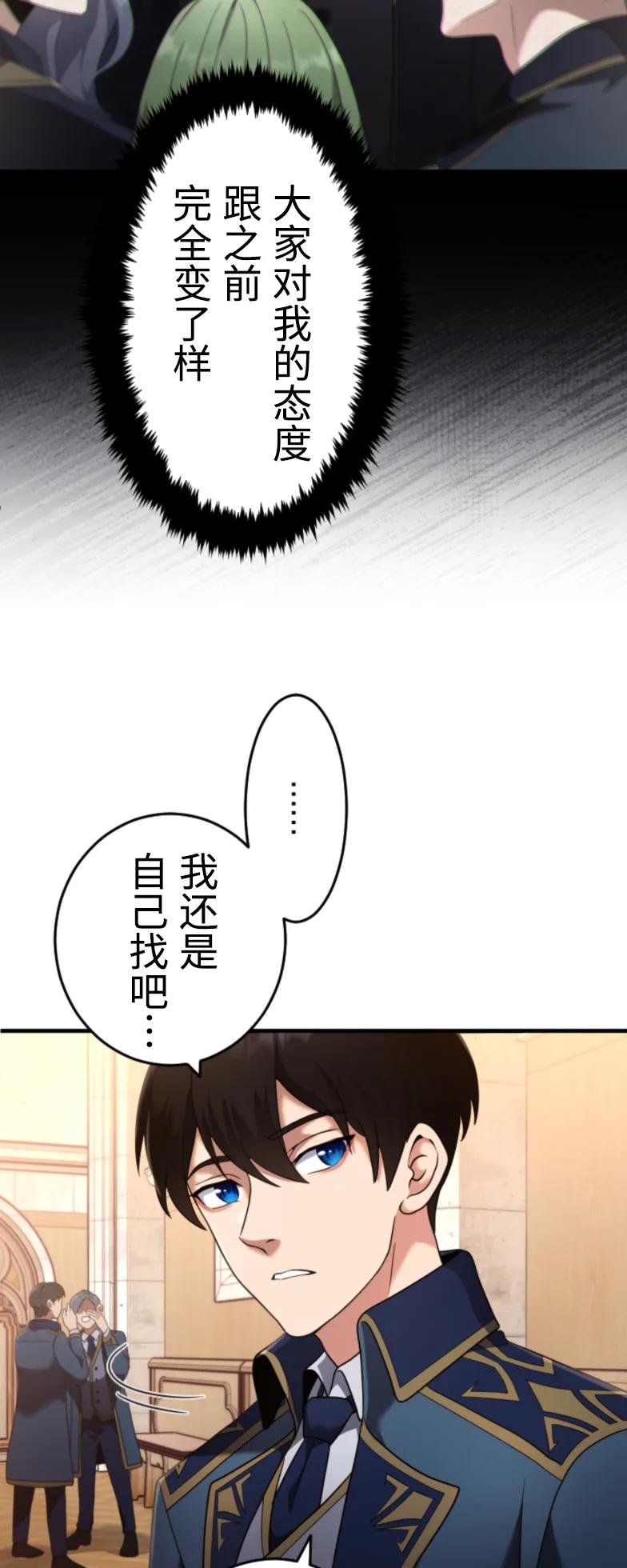 《2周目的近战法师天下无双》第2集 第18页