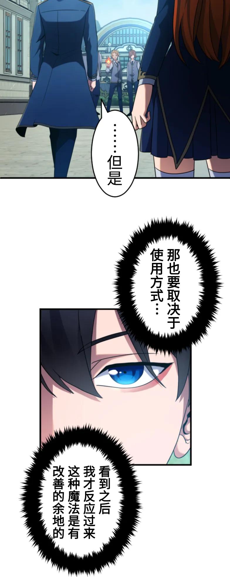 《2周目的近战法师天下无双》第2集 第51页
