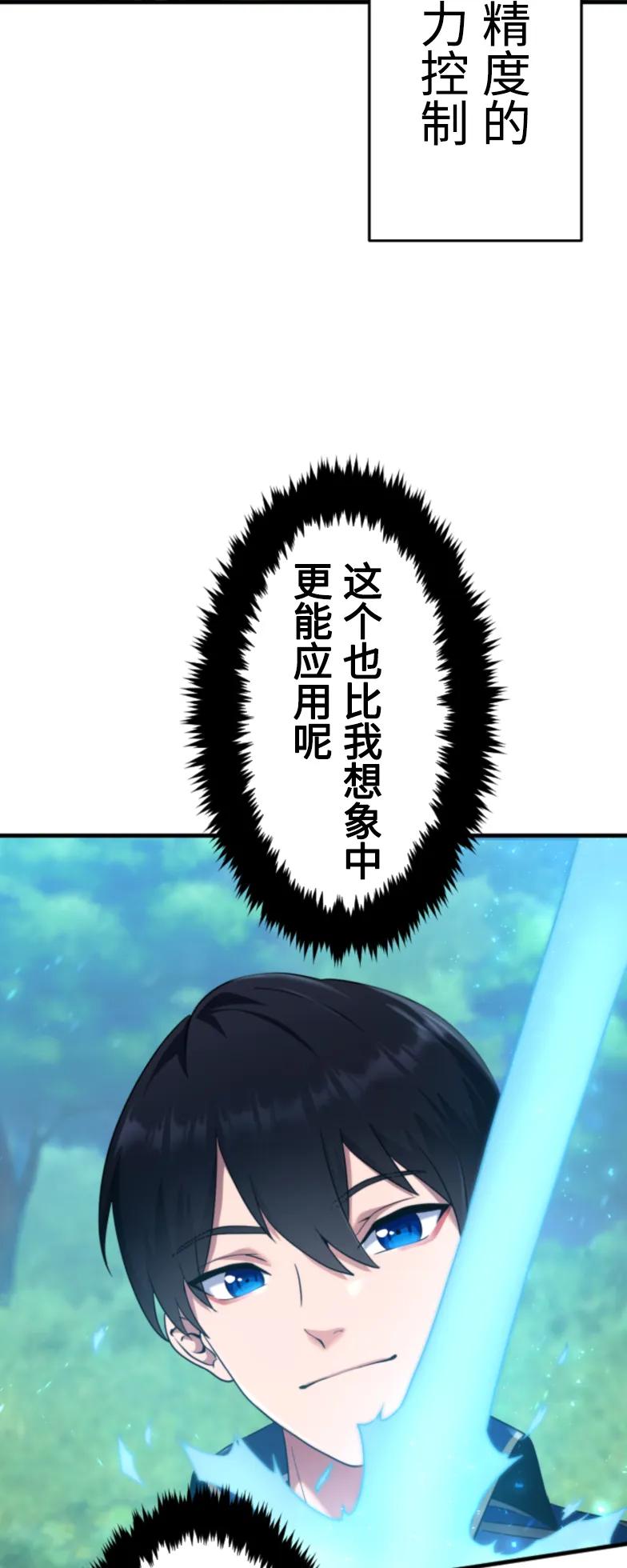 《2周目的近战法师天下无双》第2集 第71页