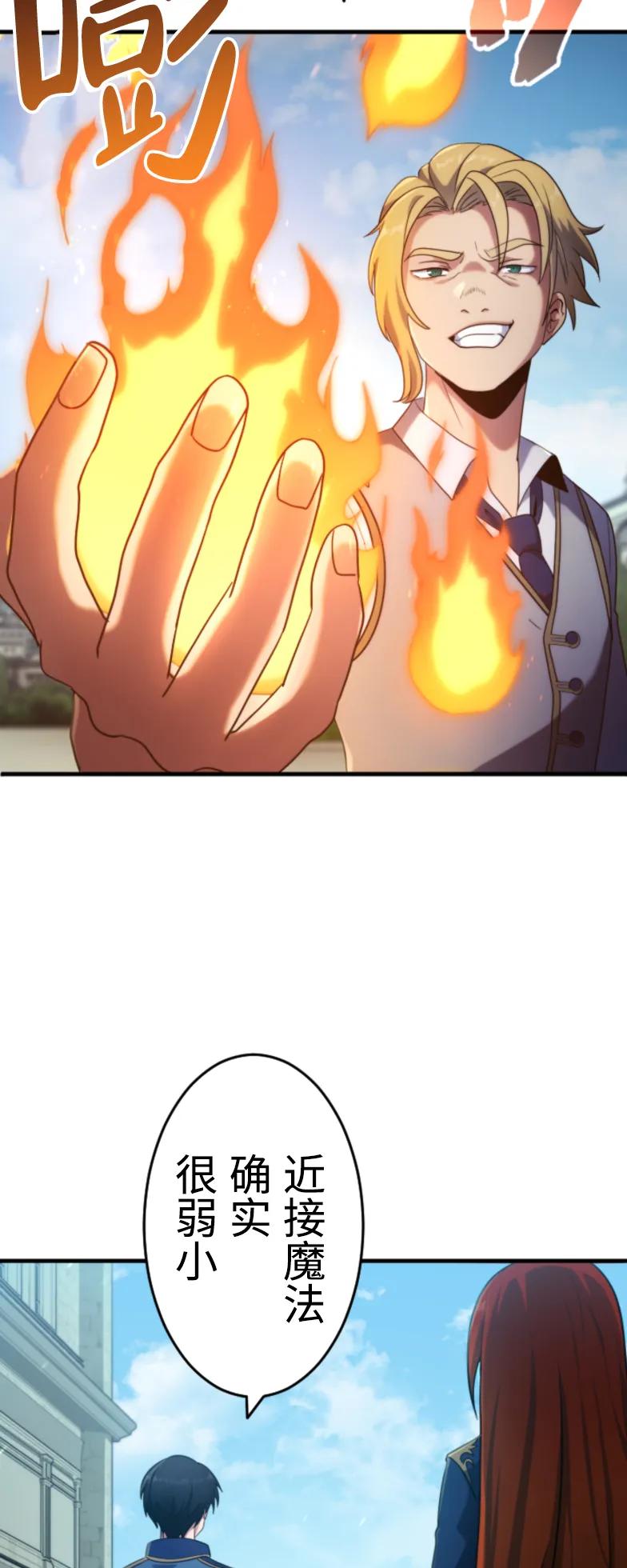《2周目的近战法师天下无双》第2集 第50页