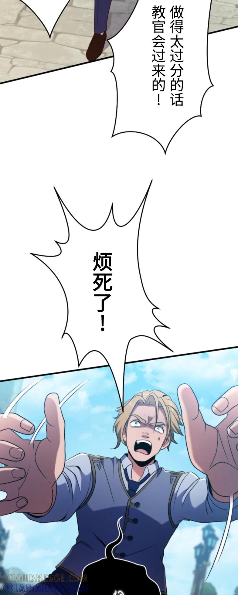 《2周目的近战法师天下无双》第2集 第73页