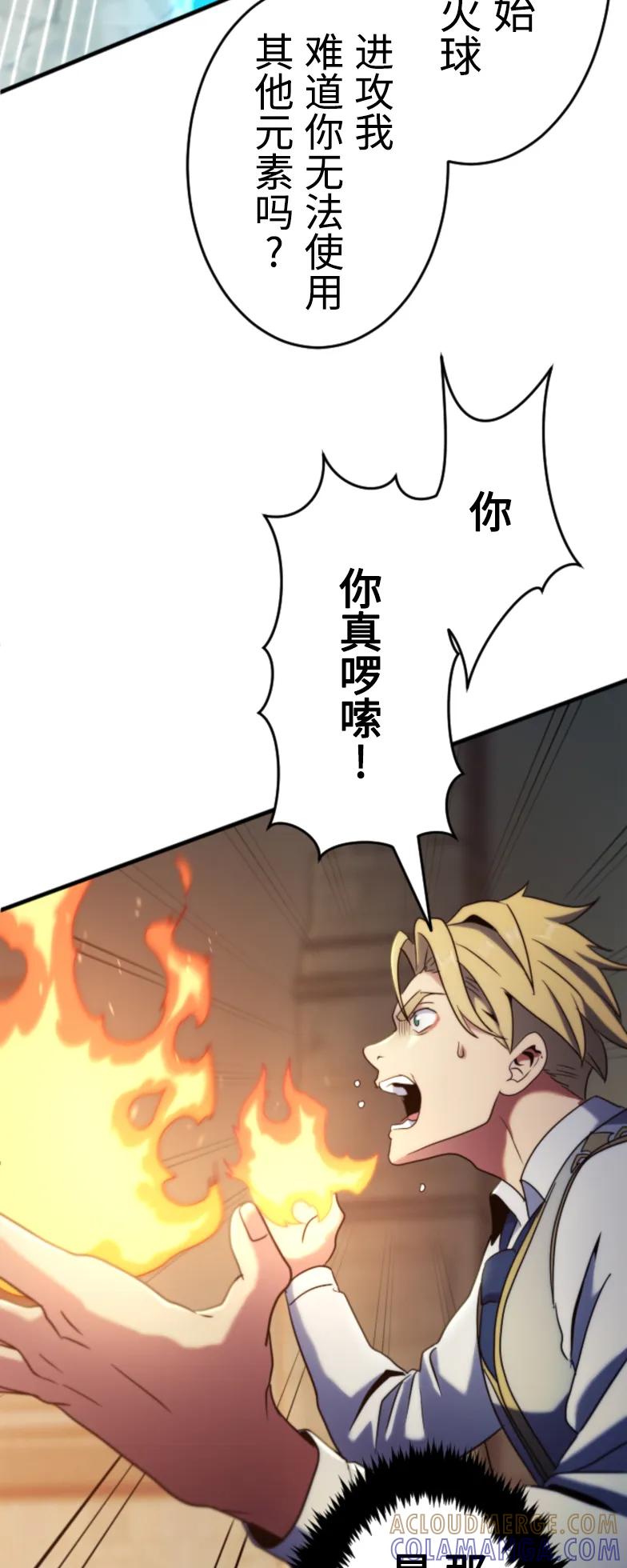 《2周目的近战法师天下无双》第2集 第61页