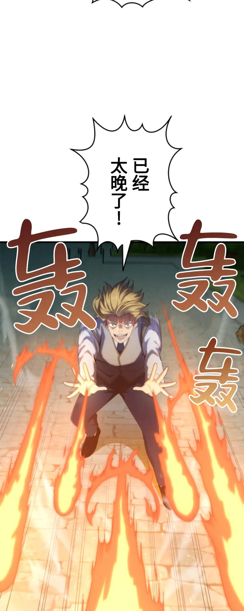 《2周目的近战法师天下无双》第2集 第54页