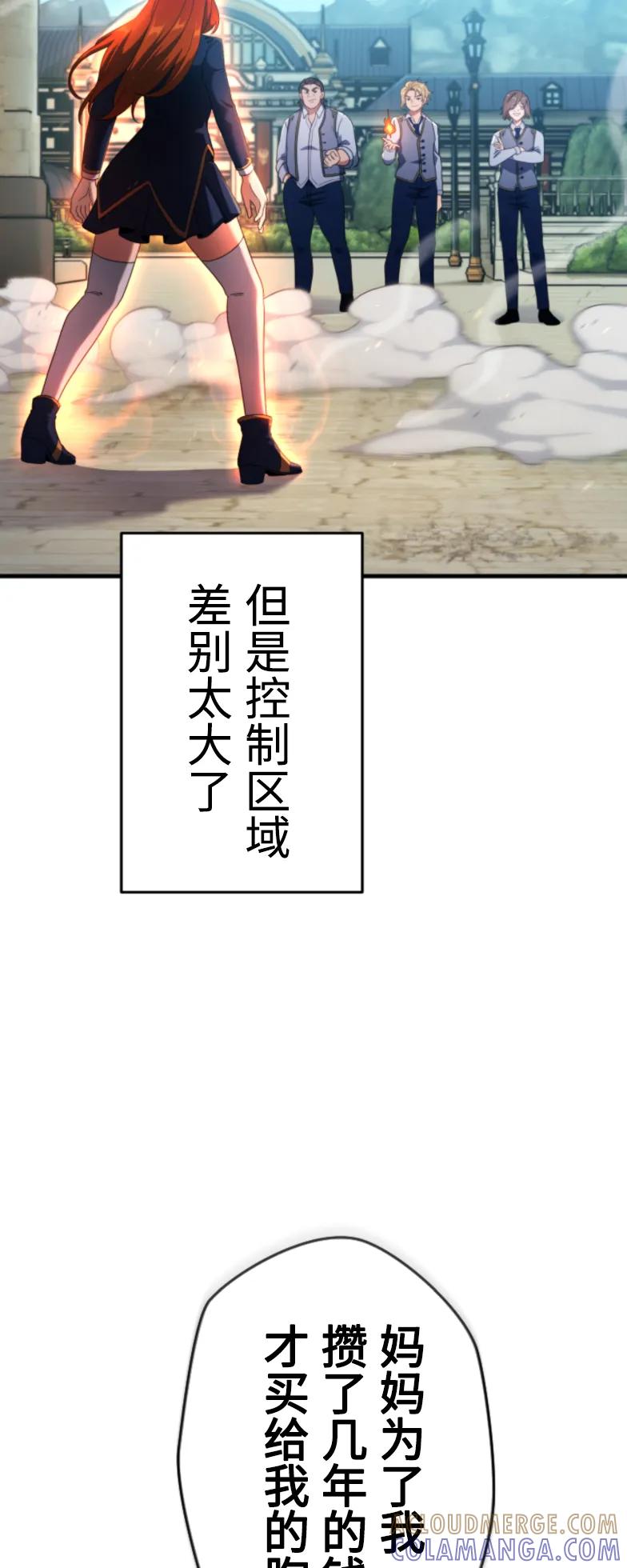 《2周目的近战法师天下无双》第2集 第31页