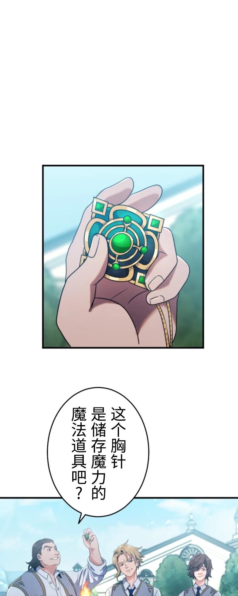 《2周目的近战法师天下无双》第2集 第24页