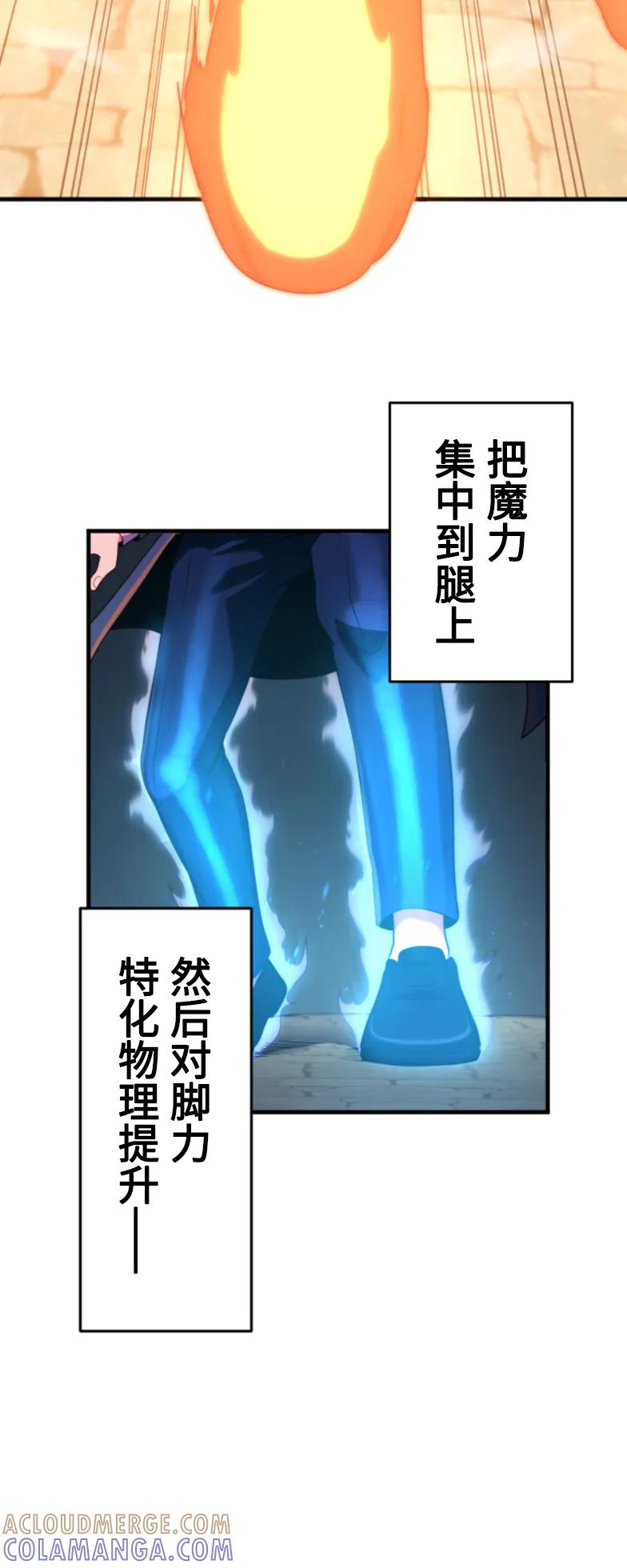 《2周目的近战法师天下无双》第2集 第55页