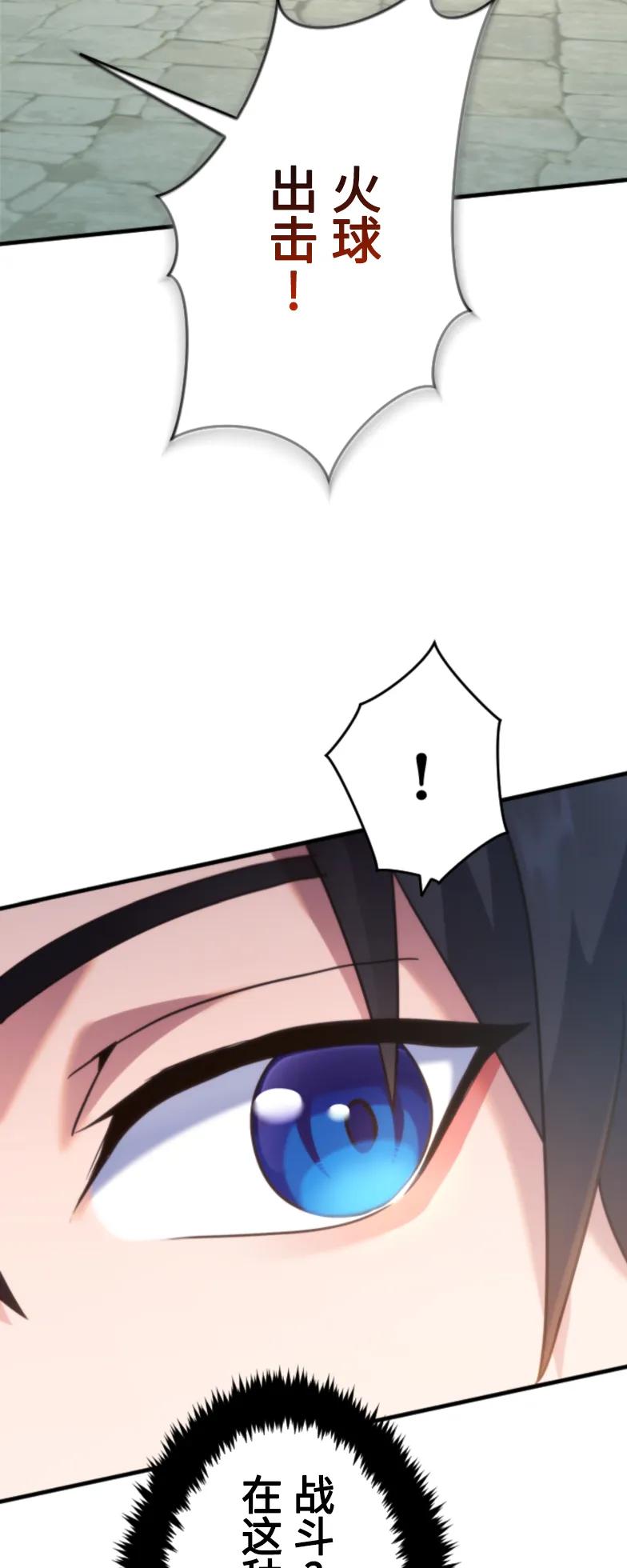 《2周目的近战法师天下无双》第2集 第20页