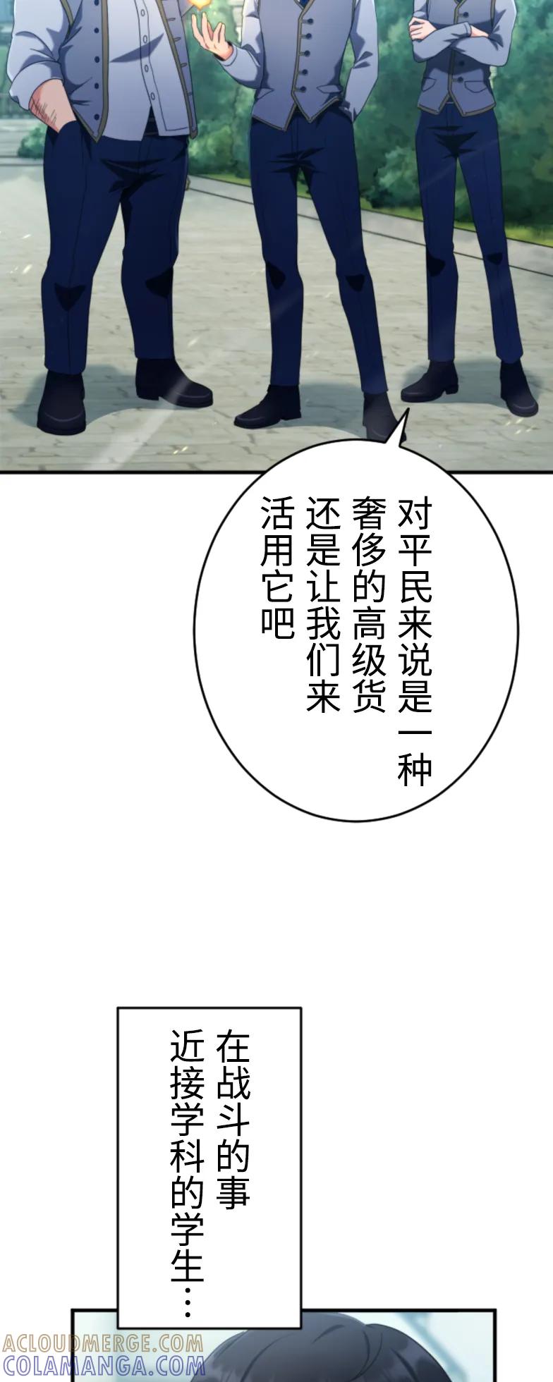 《2周目的近战法师天下无双》第2集 第25页