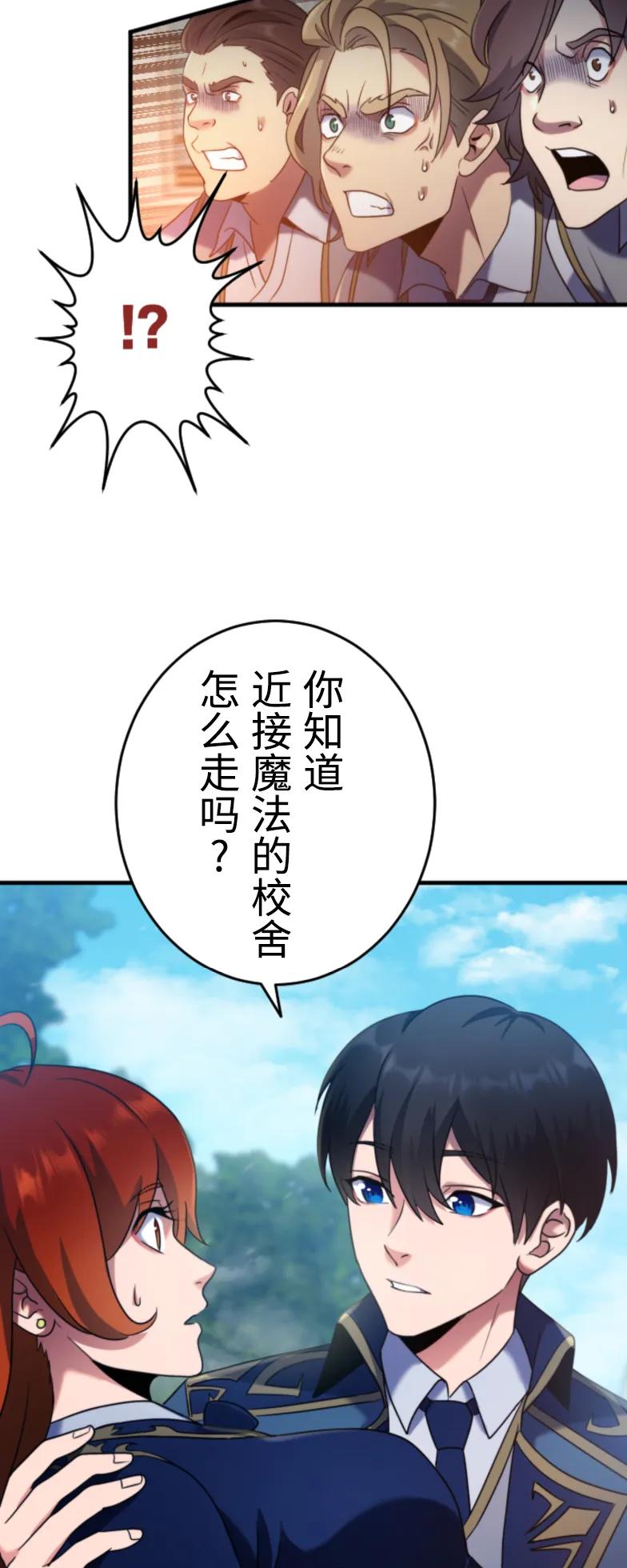 《2周目的近战法师天下无双》第2集 第45页