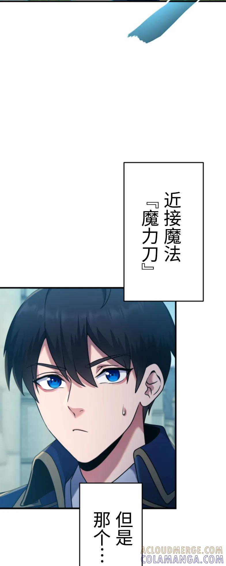 《2周目的近战法师天下无双》第2集 第34页