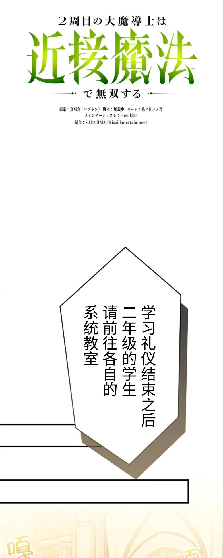 《2周目的近战法师天下无双》第2集 第11页