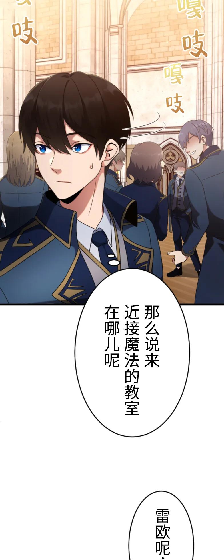 《2周目的近战法师天下无双》第2集 第12页