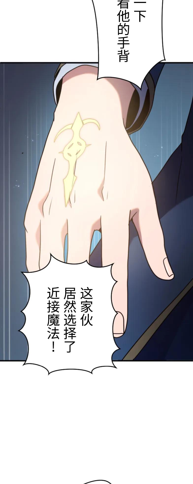 《2周目的近战法师天下无双》第2集 第48页