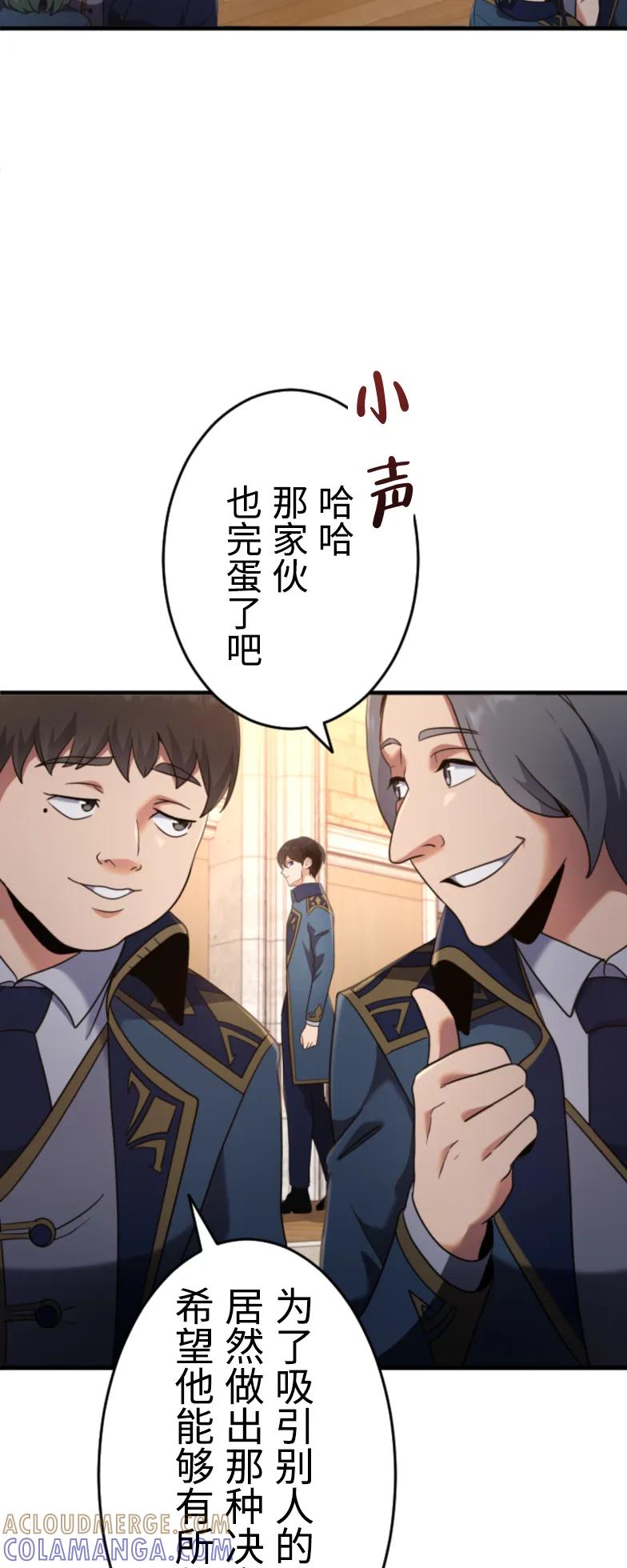 《2周目的近战法师天下无双》第2集 第16页