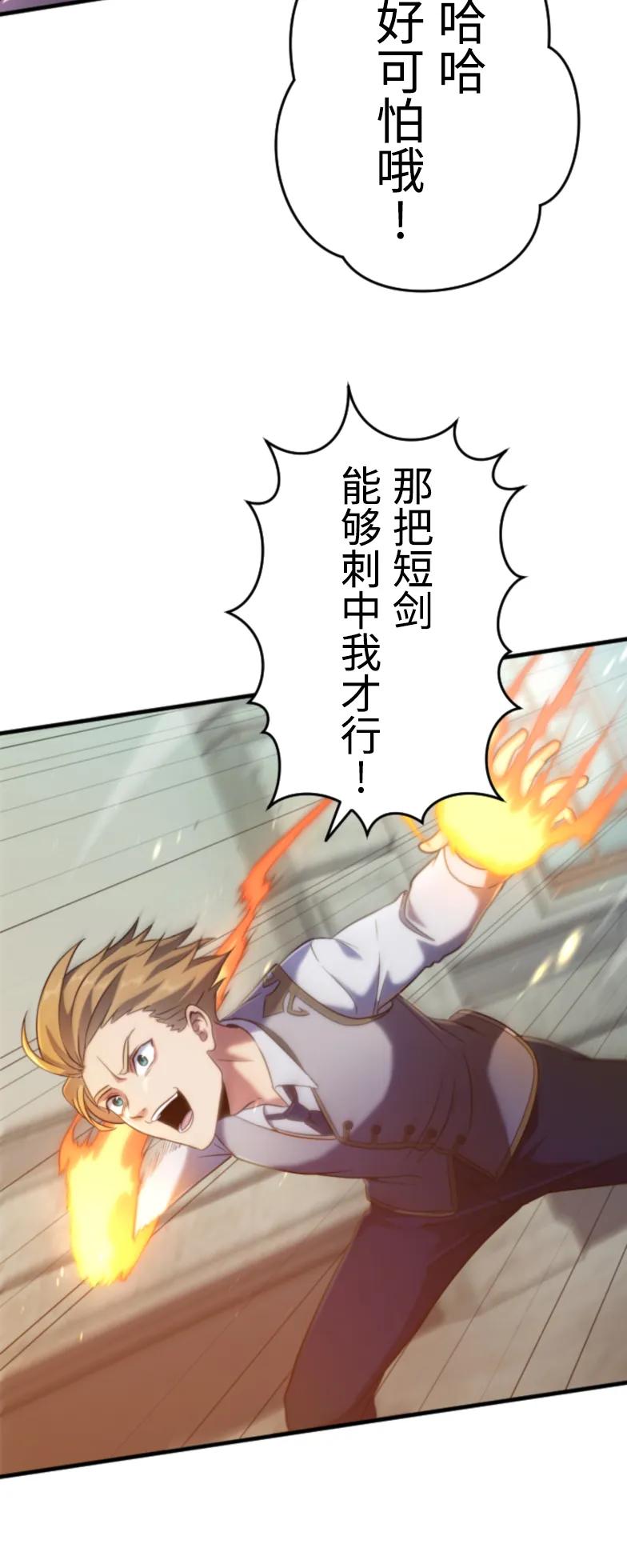 《2周目的近战法师天下无双》第2集 第36页