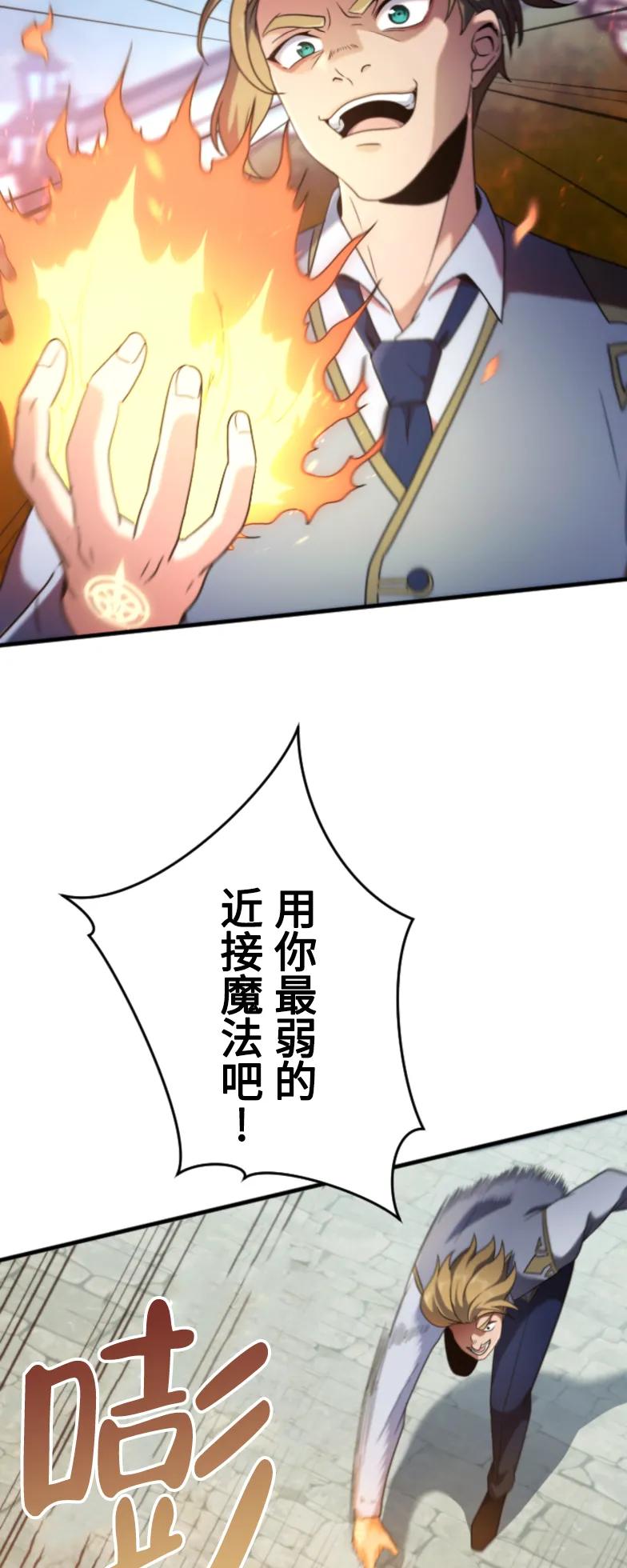 《2周目的近战法师天下无双》第2集 第27页